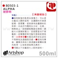 AP 韓國 ALPHA 壓克力凝膠劑 500ml B0503-1